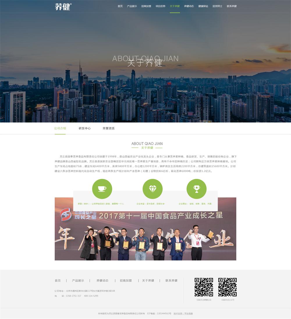 国春苦荞-子页效果图