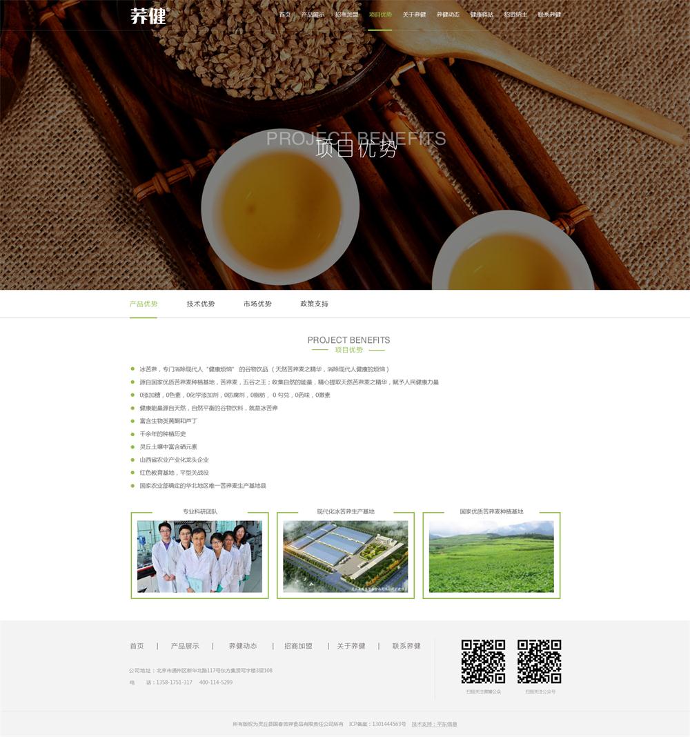 国春苦荞-子页效果图