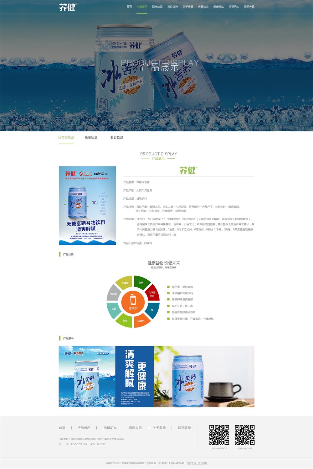 国春苦荞-子页效果图