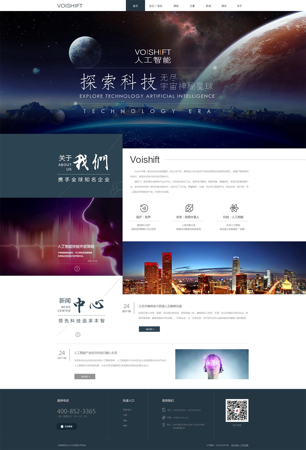 voishift-网站首页
