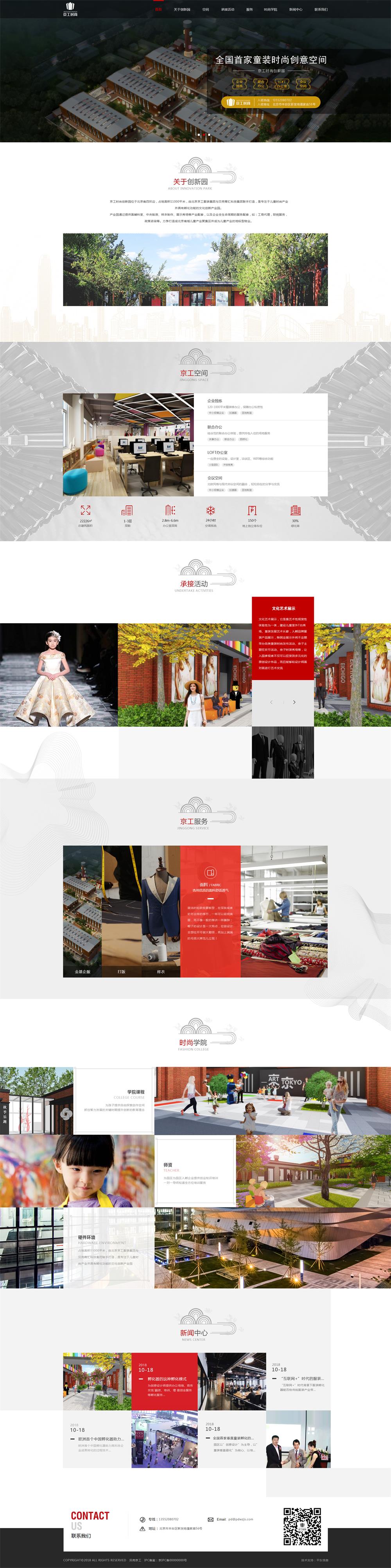 京工时尚-网站首页