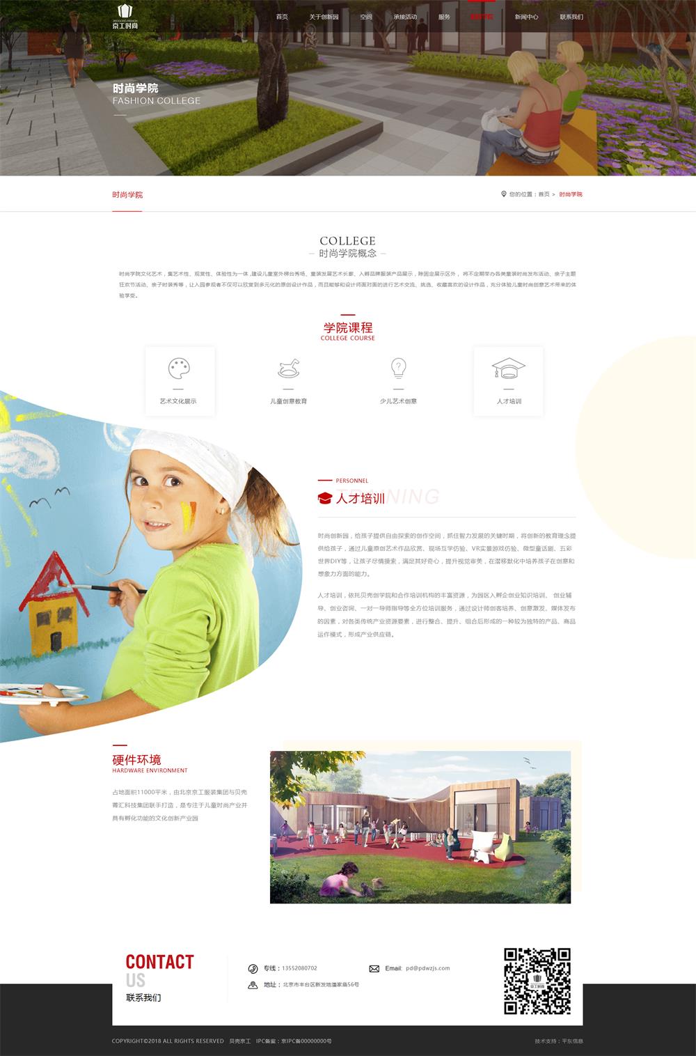 京工时尚-子页效果图