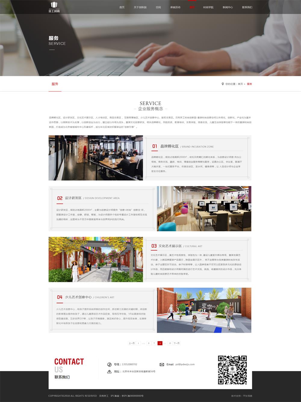 京工时尚-子页效果图