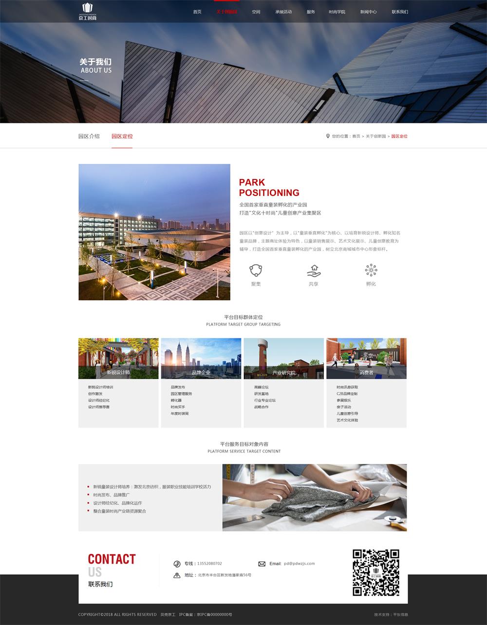 京工时尚-子页效果图
