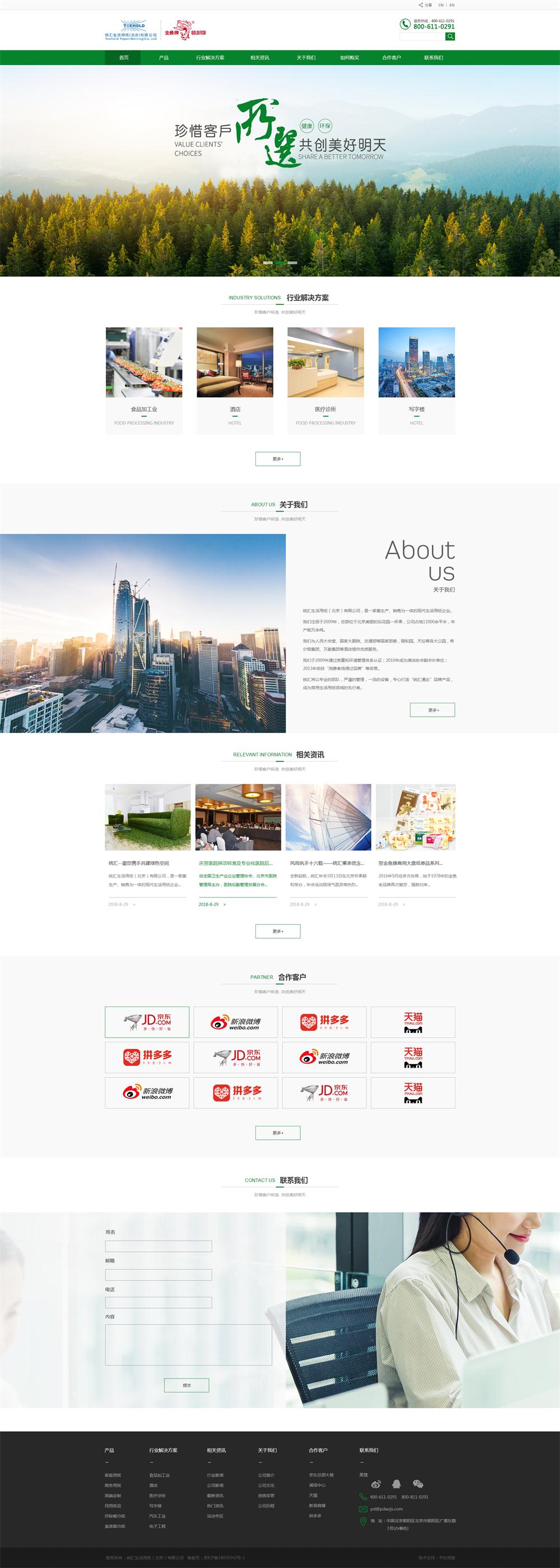 统汇生活用纸（北京）-网站首页