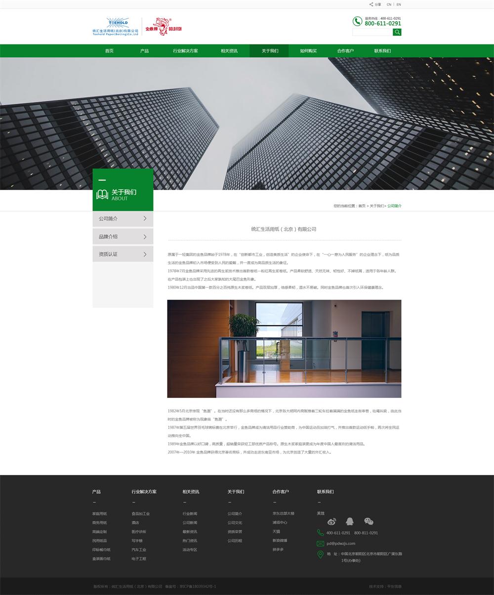统汇生活用纸（北京）-子页效果