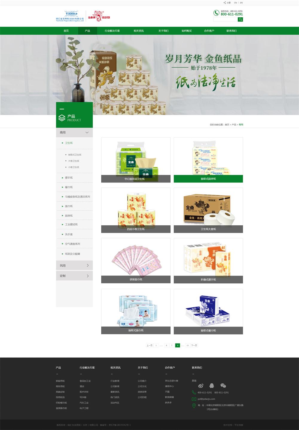 统汇生活用纸（北京）-子页效果