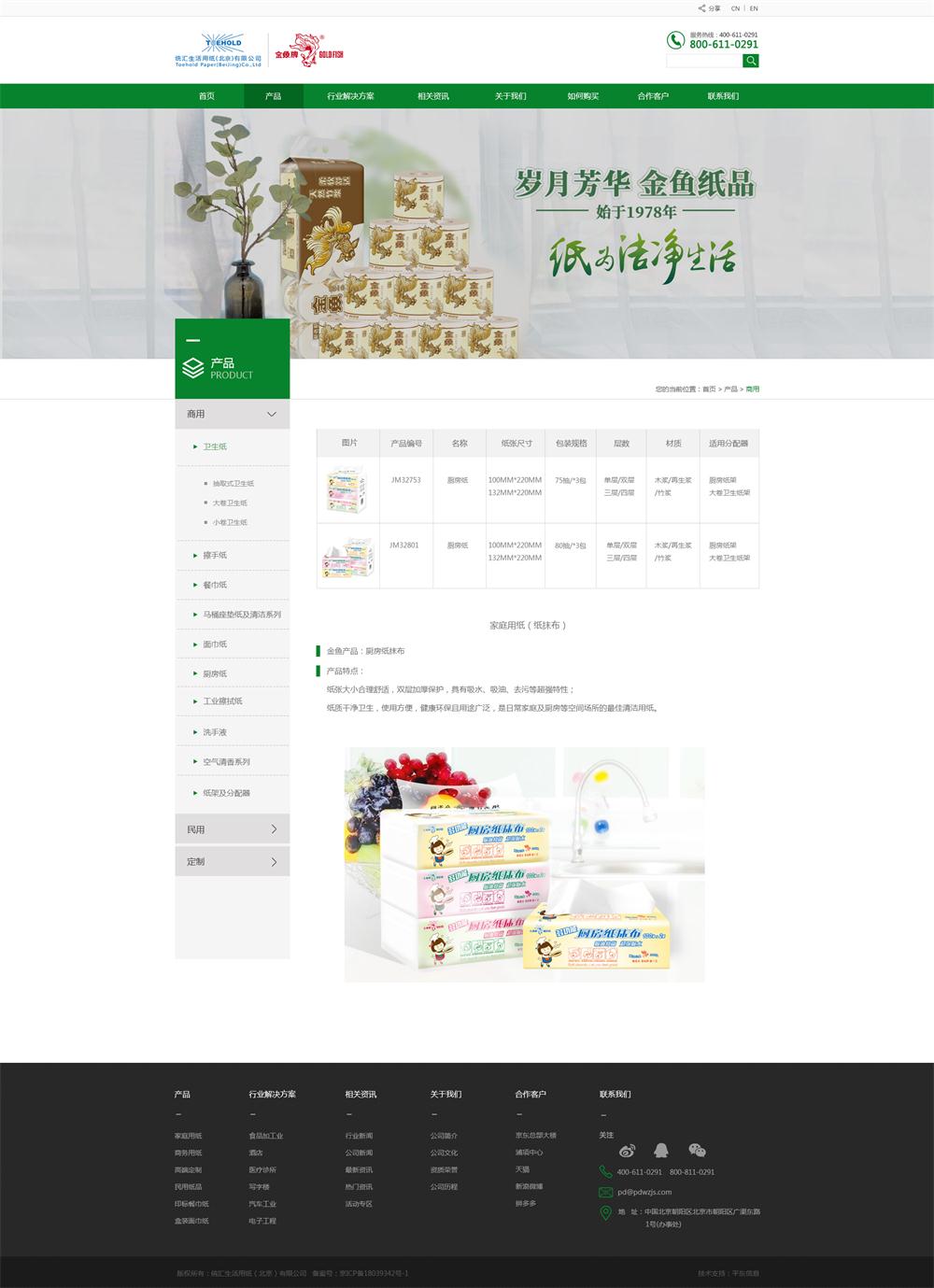 统汇生活用纸（北京）-子页效果