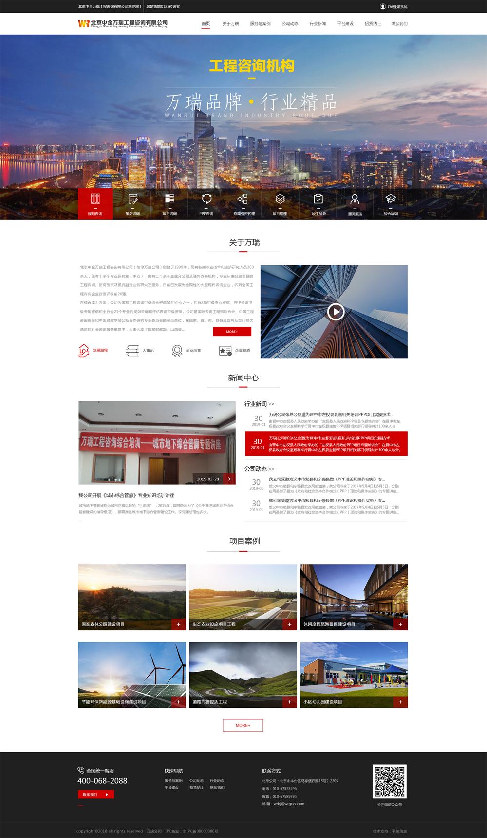 北京中金万瑞工程咨询-网站首页