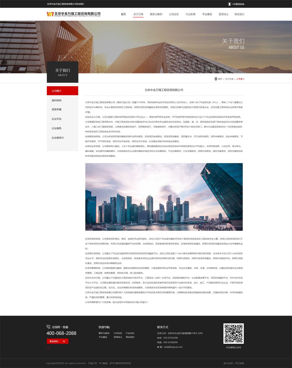 北京中金万瑞工程咨询-子页效果