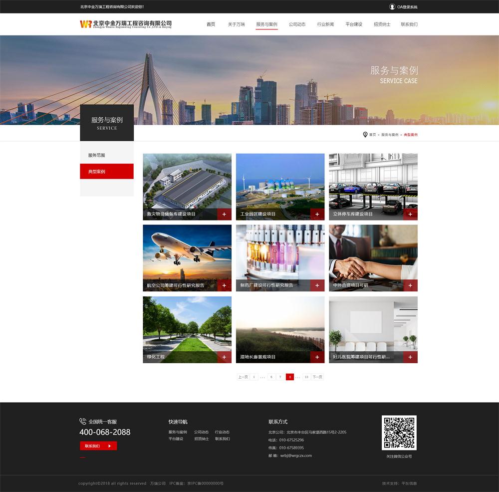 北京中金万瑞工程咨询-子页效果