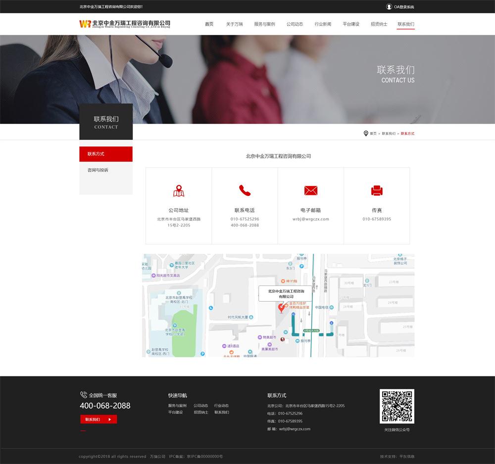北京中金万瑞工程咨询-子页效果