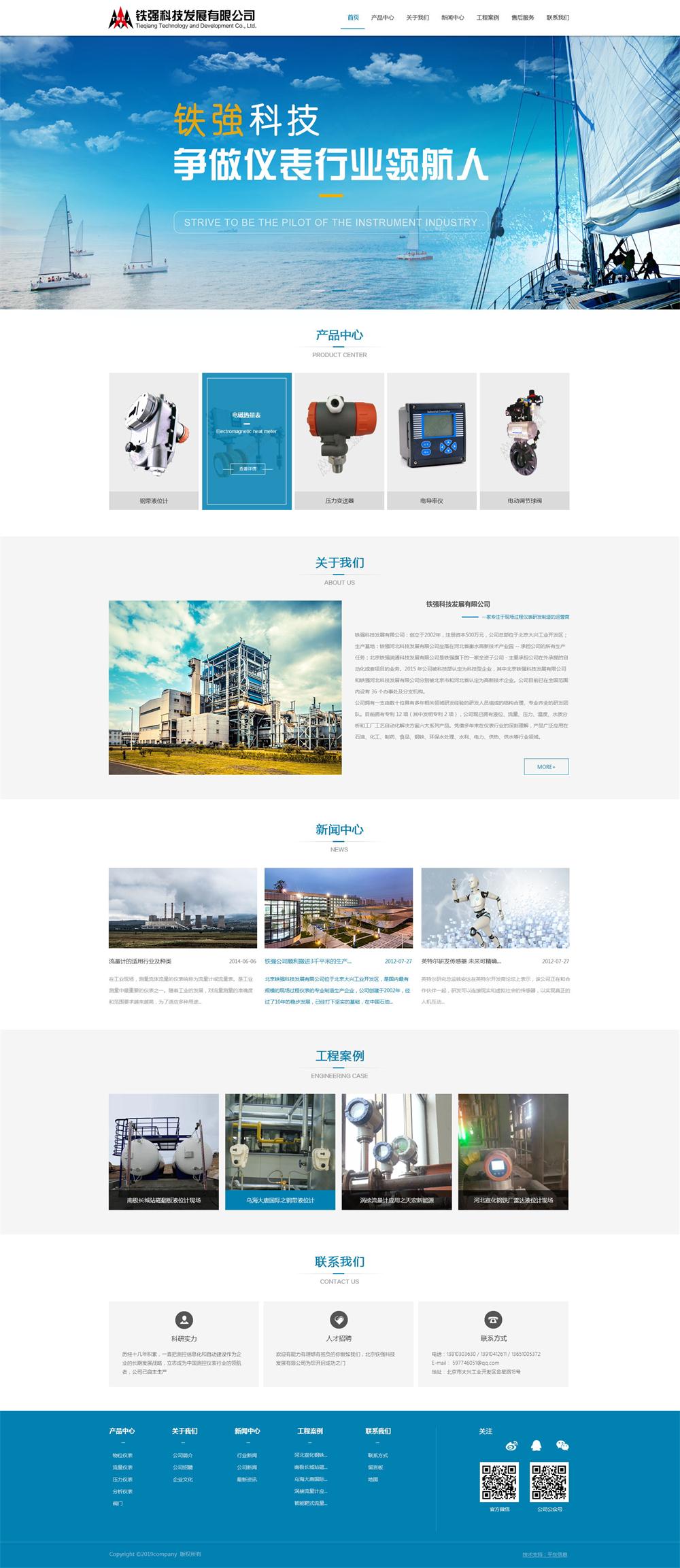 铁强科技发展有限公司-网站首页