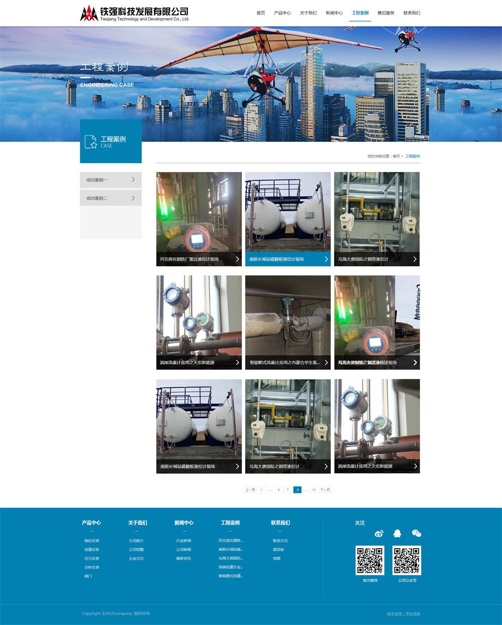 铁强科技发展有限公司-子页效果