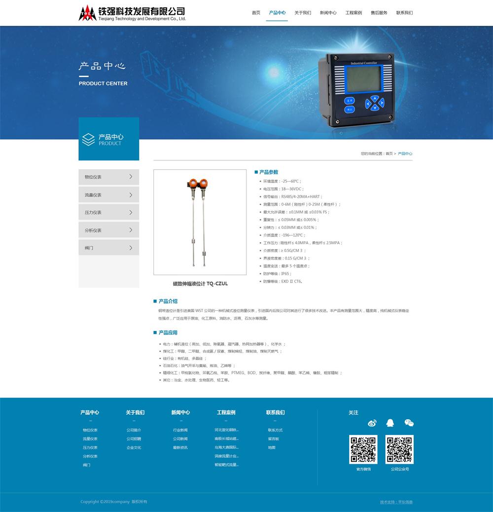 铁强科技发展有限公司-子页效果