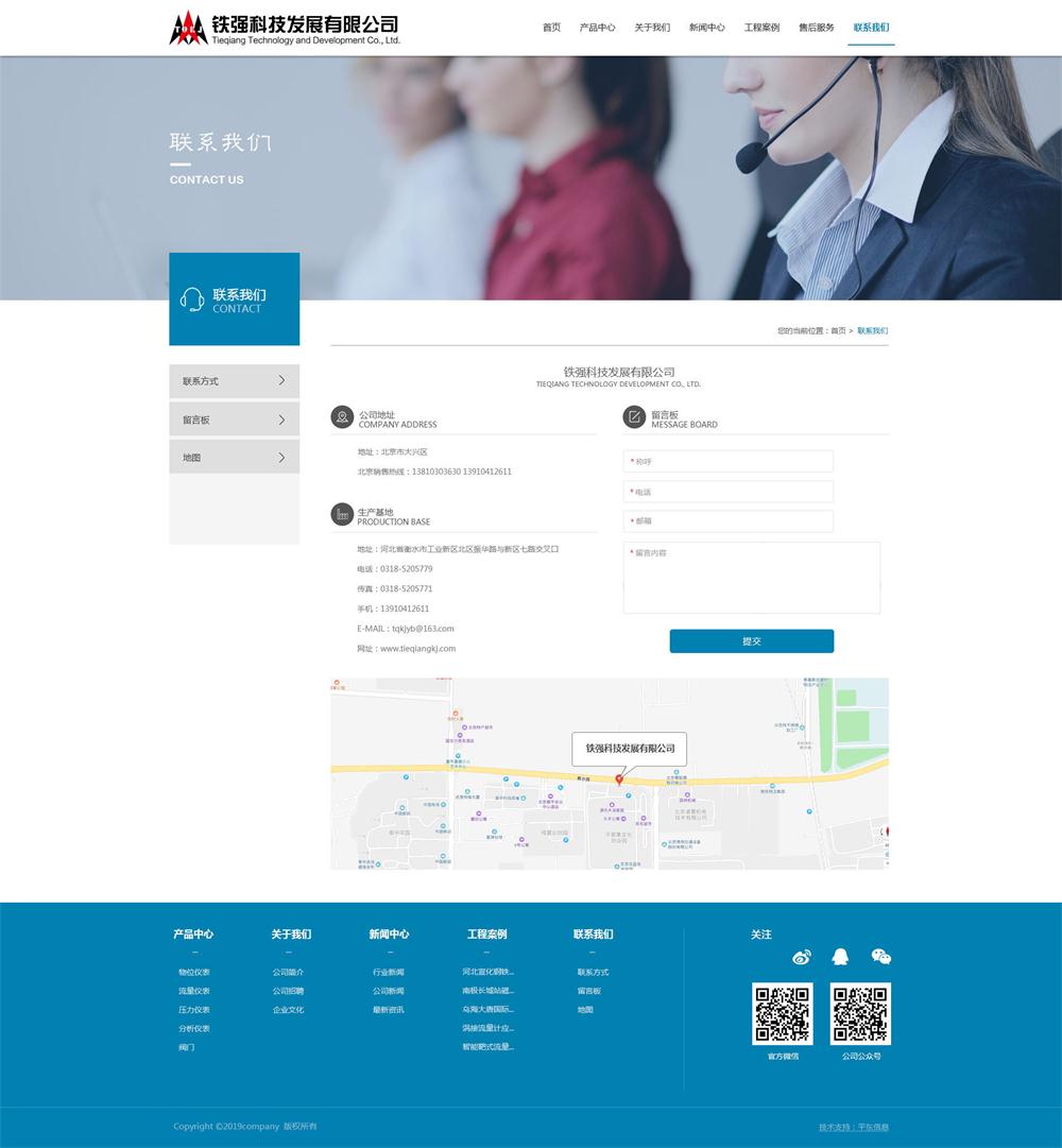 铁强科技发展有限公司-子页效果
