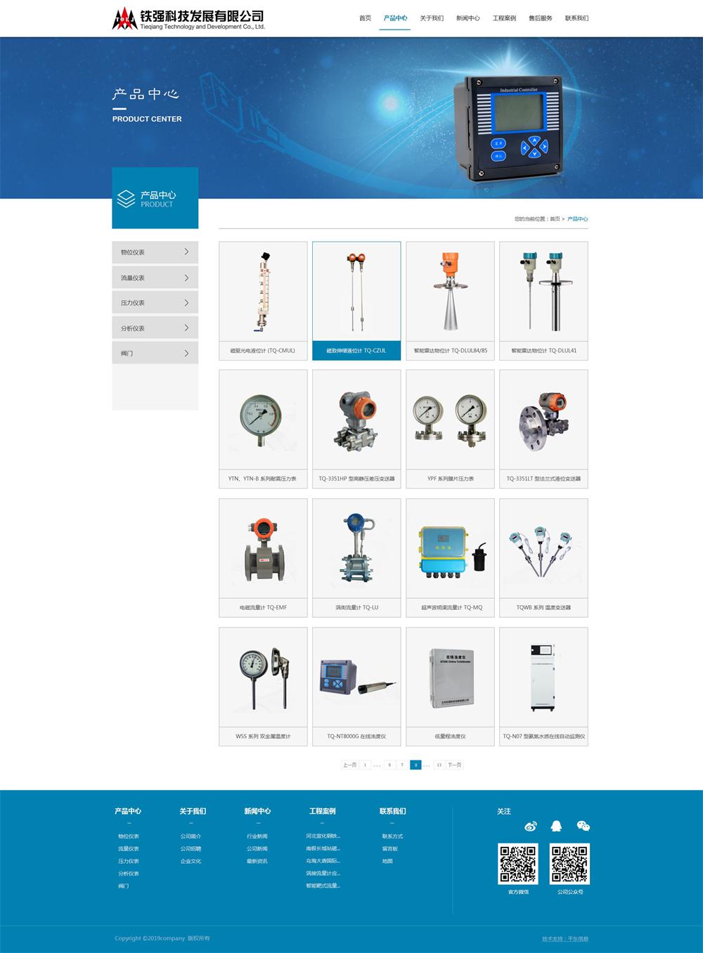 铁强科技发展有限公司-子页效果